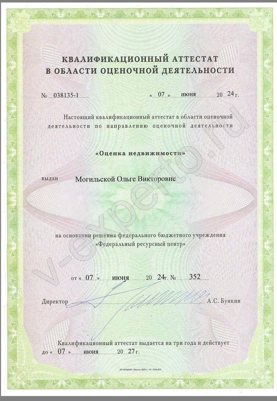 Аттестат: Недвижимость (Могильская О.В.)