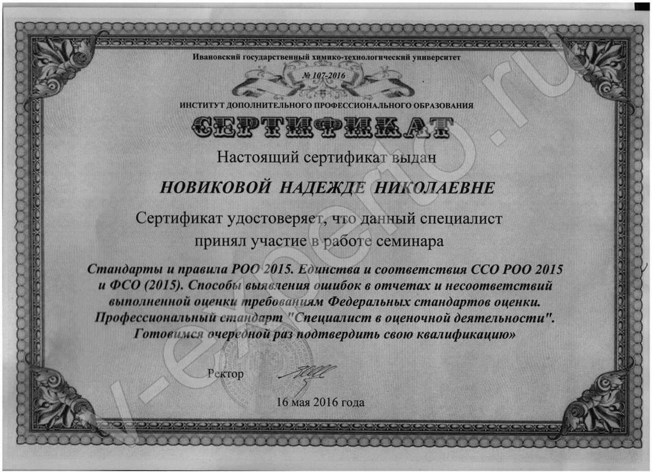 Сертификат РОО (Новикова Н.Н.)